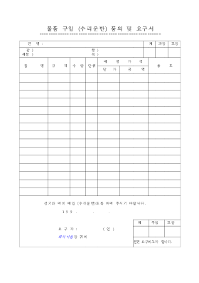 구매요구서 구매요구서